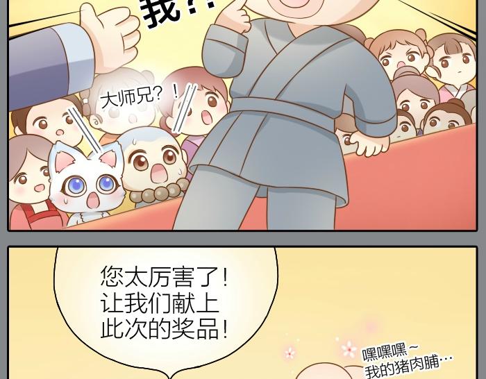 第41话 奖品哪有你重要！-第41话