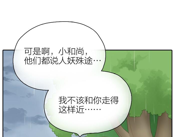 第43话 我不该和你走得这么近-第43话