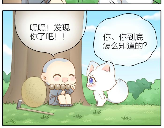 第47话 小狐狸失踪了-第47话