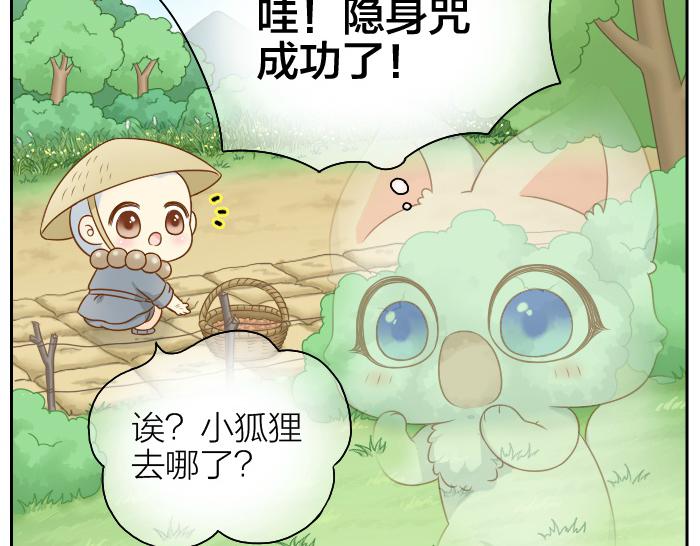 第47话 小狐狸失踪了-第47话
