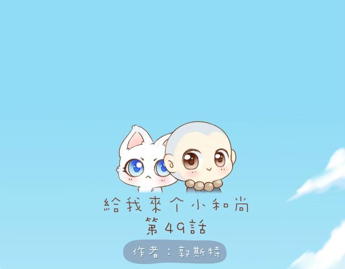 第49话 你快走吧！-第49话
