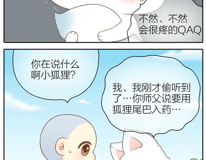 第51话 为了救人，尾巴你拿走吧！-第51话