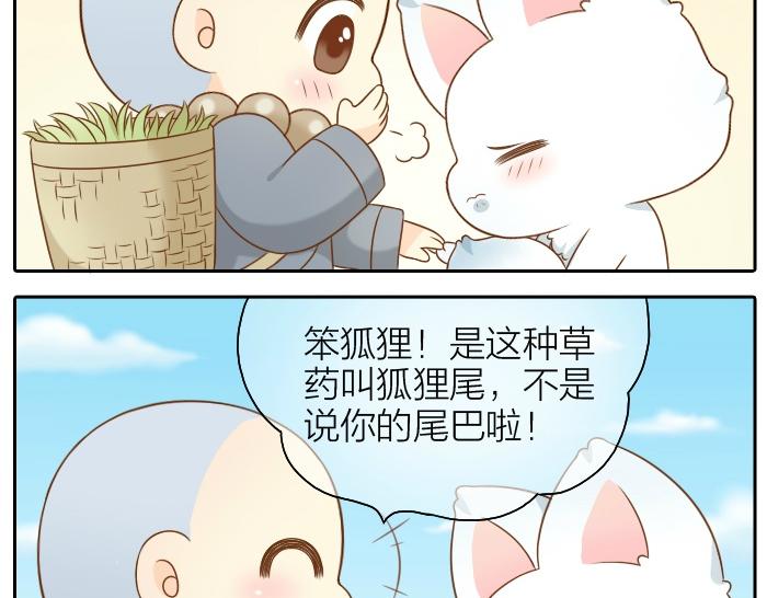 第51话 为了救人，尾巴你拿走吧！-第51话