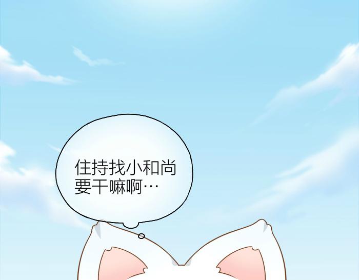 第51话 为了救人，尾巴你拿走吧！-第51话