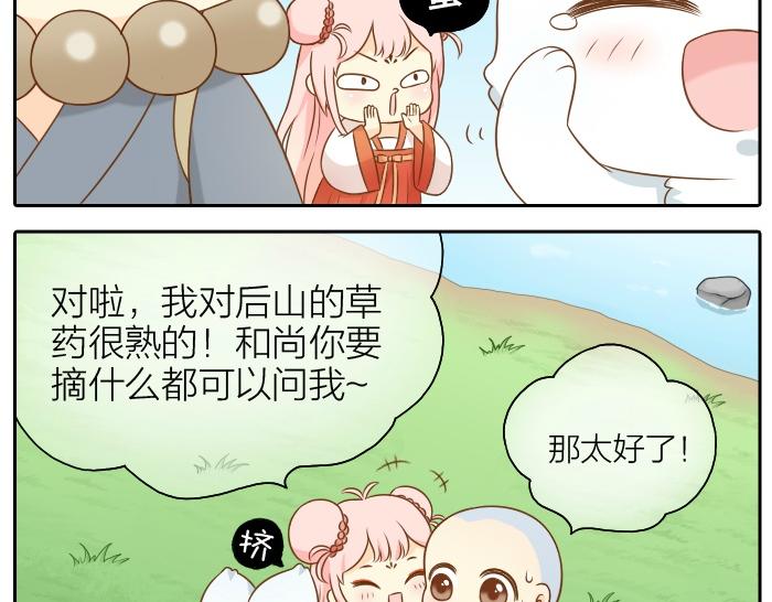 第51话 为了救人，尾巴你拿走吧！-第51话