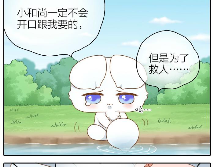 第51话 为了救人，尾巴你拿走吧！-第51话