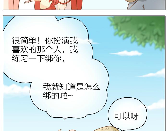 第55话 捆绑红线-第55话