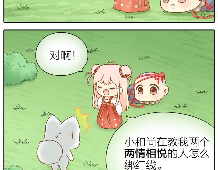第55话 捆绑红线-第55话