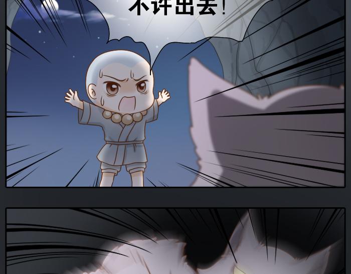 第7话 小和尚为救小狐狸深夜擅闯困妖洞！-第7话
