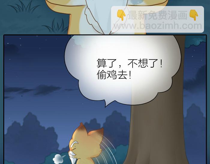 第63话 抓住那只狐狸(1/2)-第63话