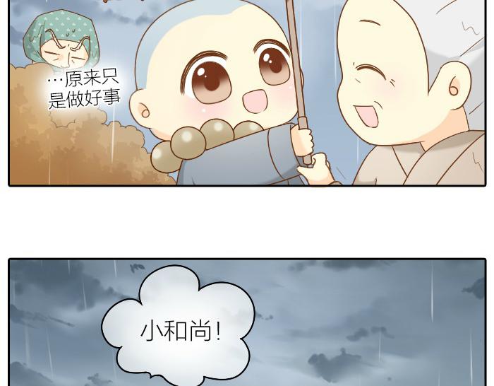 第65话 不负如来不负卿-第65话