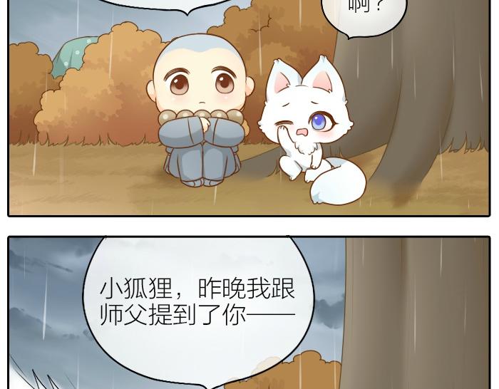 第65话 不负如来不负卿-第65话