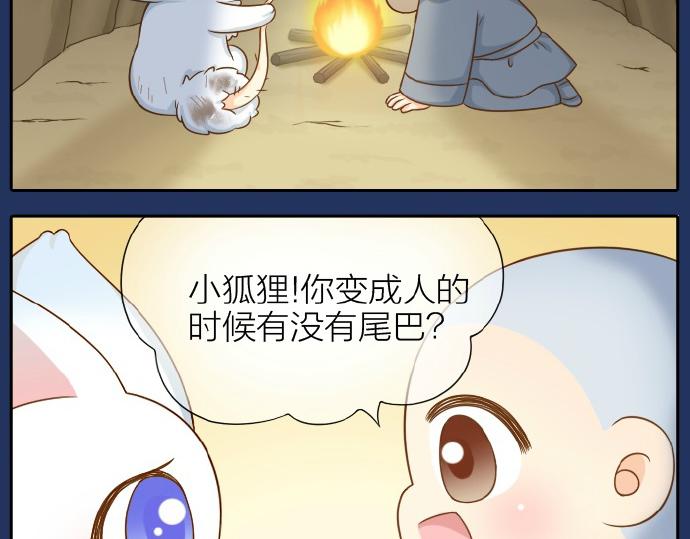第67话 小狐狸的人型初现-第67话