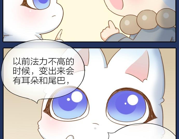 第67话 小狐狸的人型初现-第67话