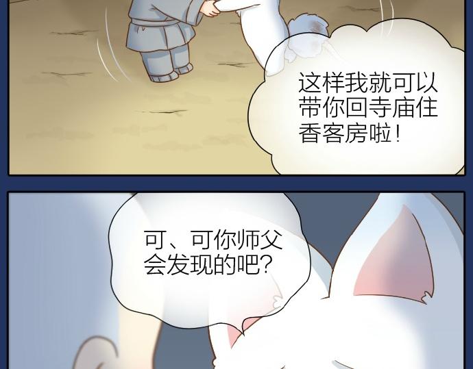 第67话 小狐狸的人型初现-第67话