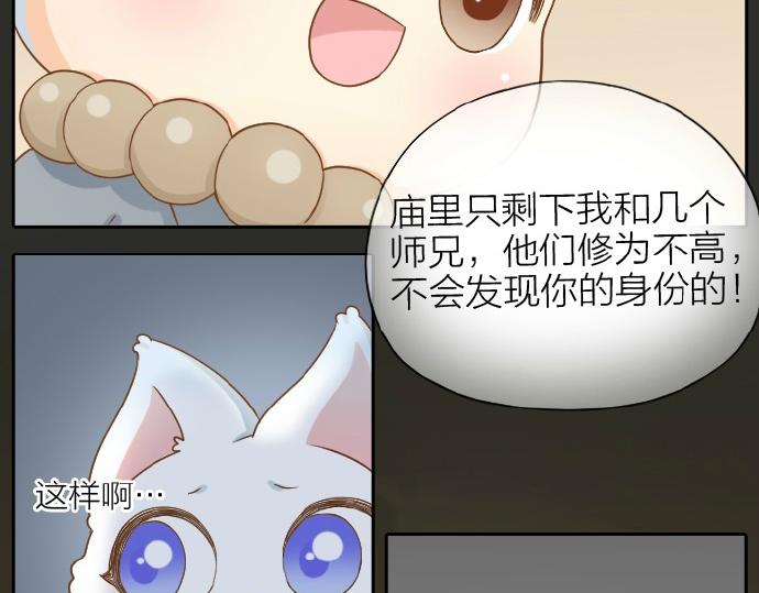 第67话 小狐狸的人型初现-第67话
