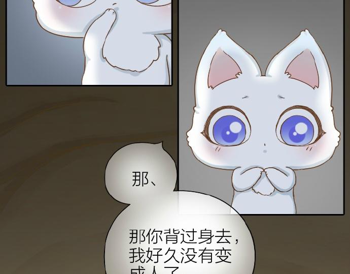 第67话 小狐狸的人型初现-第67话