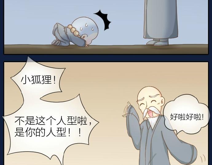 第67话 小狐狸的人型初现-第67话