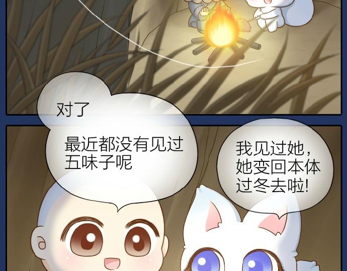 第67话 小狐狸的人型初现-第67话