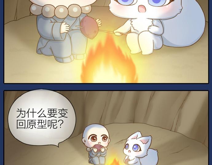 第67话 小狐狸的人型初现-第67话