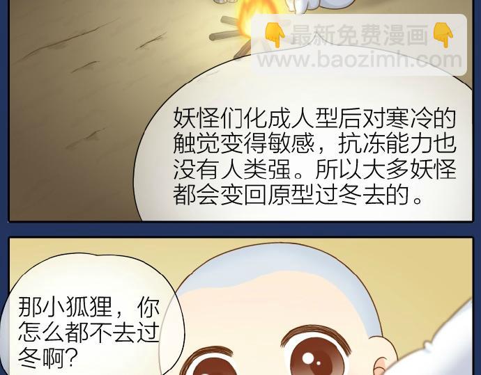 第67话 小狐狸的人型初现-第67话