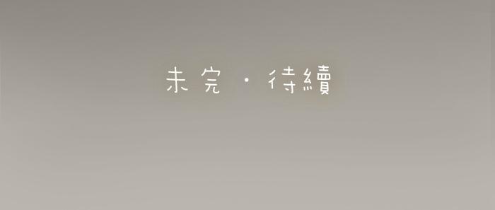 第69话 一直在一起好不好？-第69话