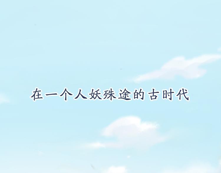 序章 与你的初次相遇(1/2)-第77话