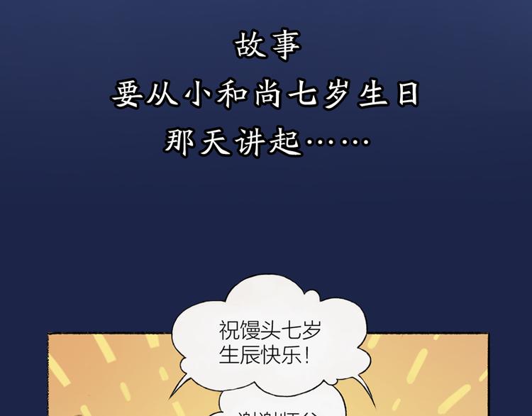 序章 与你的初次相遇(1/2)-第77话