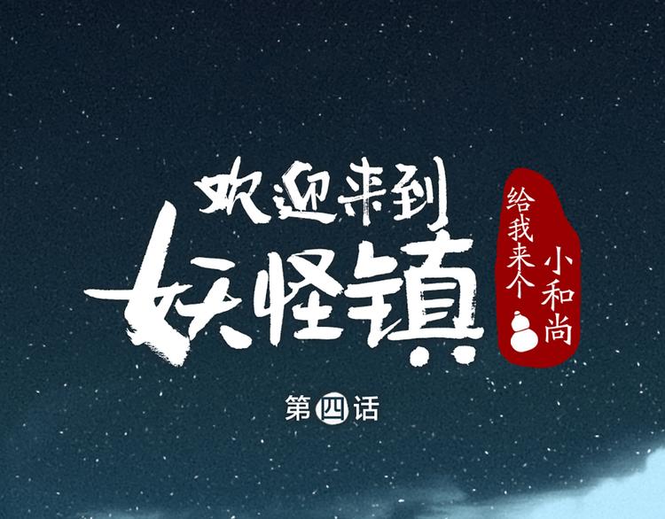 第4话 妖怪游乐场(1/2)-第79话