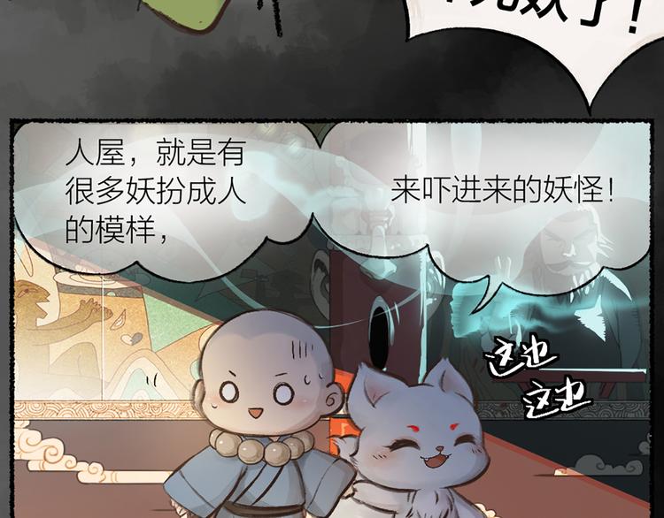 第4话 妖怪游乐场(1/2)-第79话