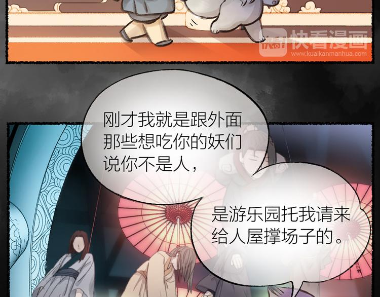 第4话 妖怪游乐场(1/2)-第79话