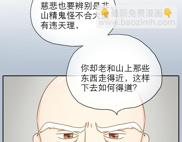 第9话 小和尚与小狐狸的前缘趣事儿-第9话