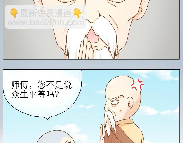 第9话 小和尚与小狐狸的前缘趣事儿-第9话