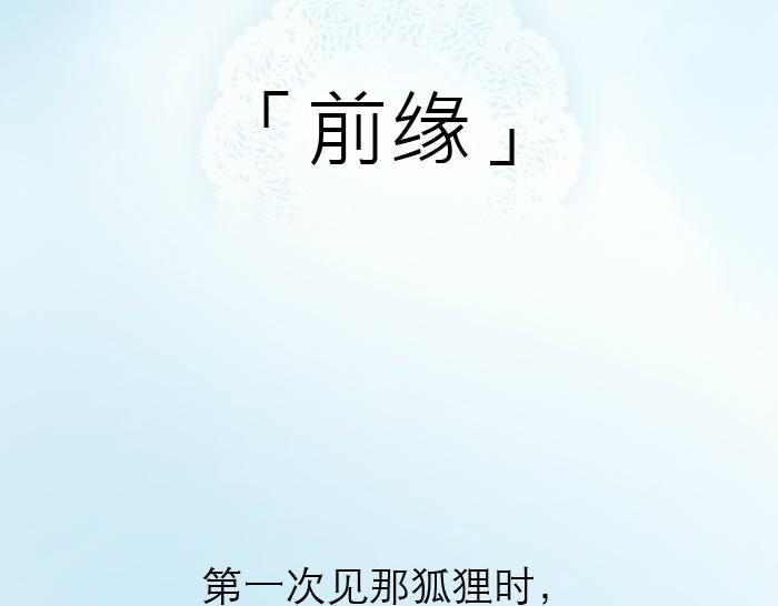 第9话 小和尚与小狐狸的前缘趣事儿-第9话