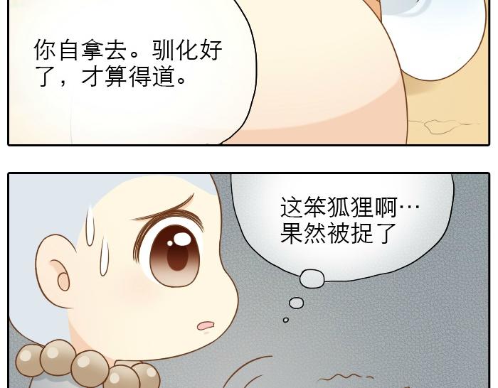 第9话 小和尚与小狐狸的前缘趣事儿-第9话