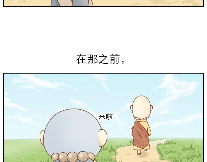 第9话 小和尚与小狐狸的前缘趣事儿-第9话