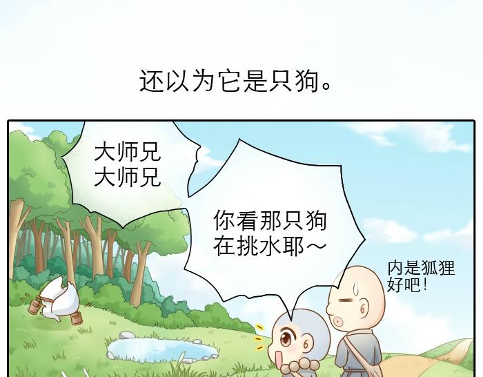 第9话 小和尚与小狐狸的前缘趣事儿-第9话