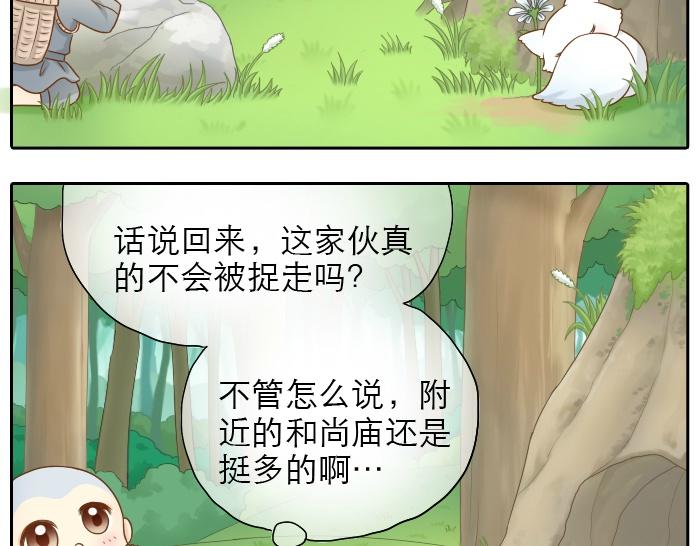 第9话 小和尚与小狐狸的前缘趣事儿-第9话