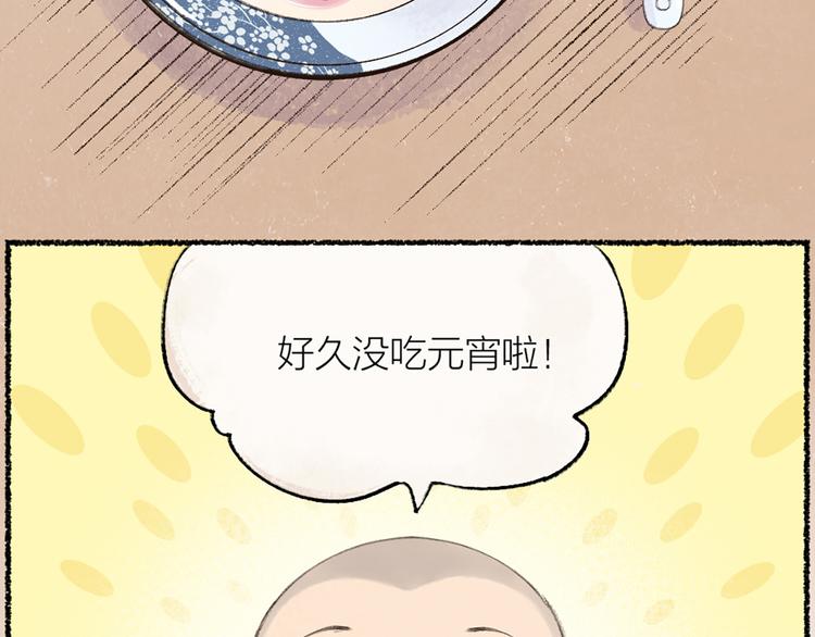 元宵节番外篇(1/2)-第81话