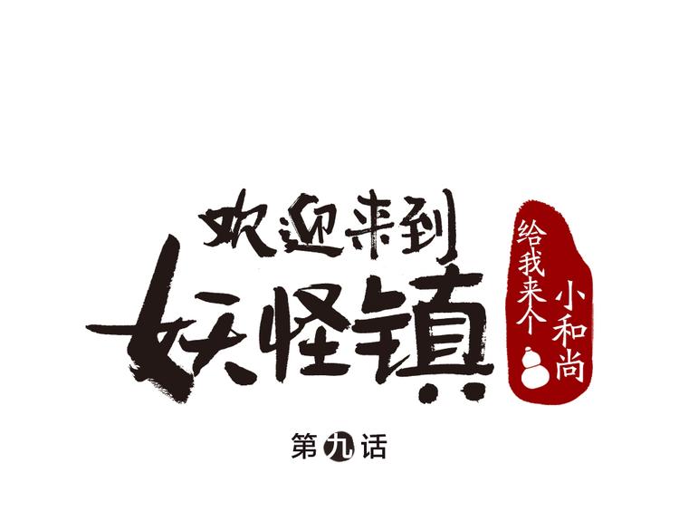 第9话 美食妖云集！(1/2)-第85话