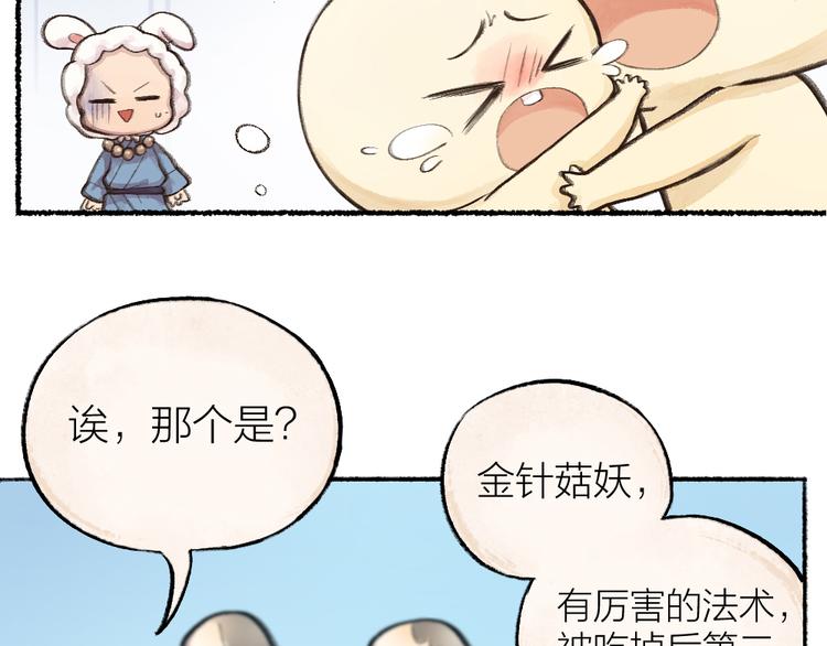 第9话 美食妖云集！(1/2)-第85话