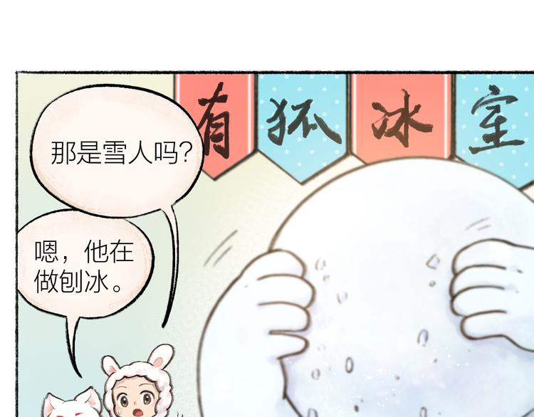 第9话 美食妖云集！(1/2)-第85话