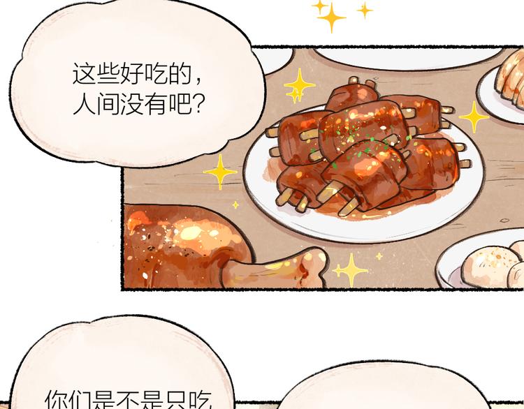 第9话 美食妖云集！(1/2)-第85话