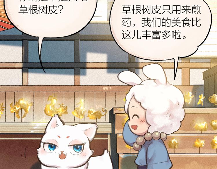第9话 美食妖云集！(1/2)-第85话