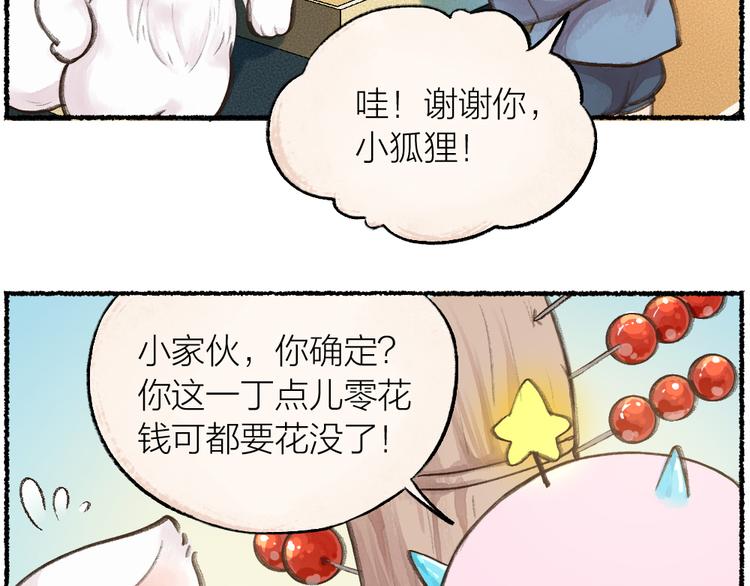 第9话 美食妖云集！(1/2)-第85话