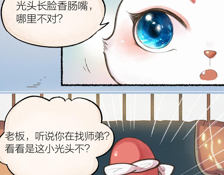 第9话 美食妖云集！(1/2)-第85话
