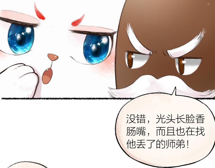第9话 美食妖云集！(1/2)-第85话