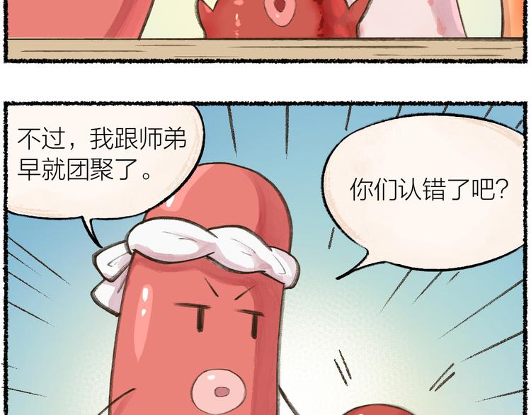 第9话 美食妖云集！(1/2)-第85话