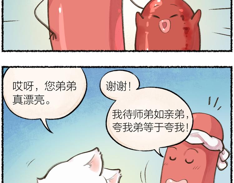 第9话 美食妖云集！(1/2)-第85话