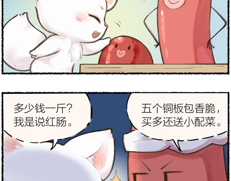 第9话 美食妖云集！(1/2)-第85话